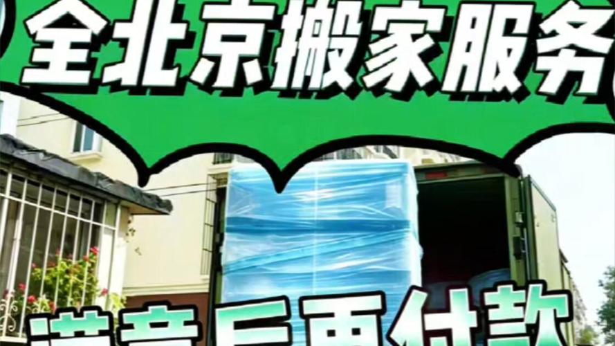 北京同城搬家服务 跨市搬家 钢琴搬运 空调移机 家庭搬家,办公室搬家